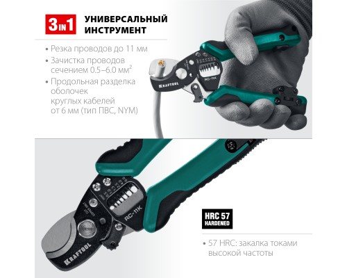 Кабельные ножницы RC-11 K, 3 в 1 KRAFTOOL 22696-3