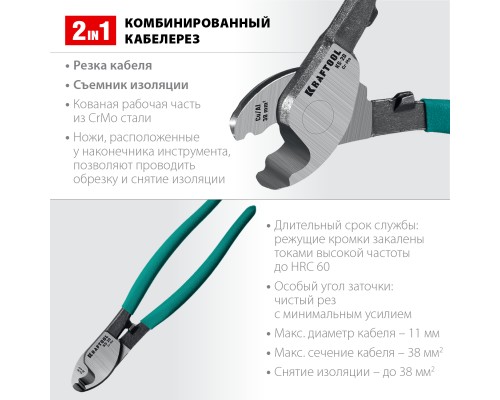 Кабелерез KS-20, d 11мм, 200мм KRAFTOOL 23333-20