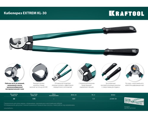 Кабелерез+N1237:O1249O1236:O1249 Extrem KL-30 KRAFTOOL 23349-30