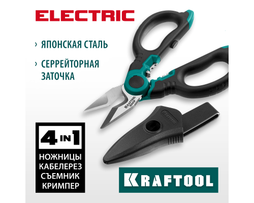 Ножницы электрика ELECTRIC, 4 в 1, 160 мм, с чехлом KRAFTOOL 23356