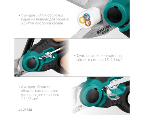 Ножницы электрика ELECTRIC, 4 в 1, 160 мм, с чехлом KRAFTOOL 23356