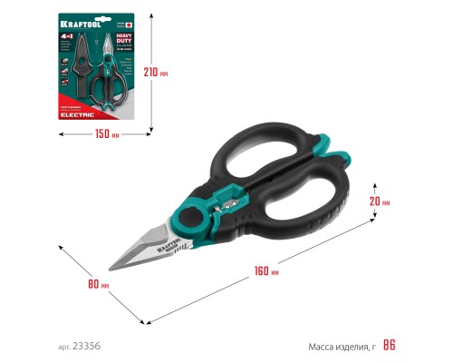 Ножницы электрика ELECTRIC, 4 в 1, 160 мм, с чехлом KRAFTOOL 23356