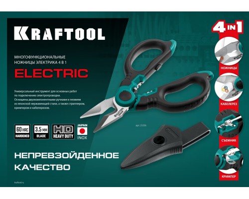 Ножницы электрика ELECTRIC, 4 в 1, 160 мм, с чехлом KRAFTOOL 23356