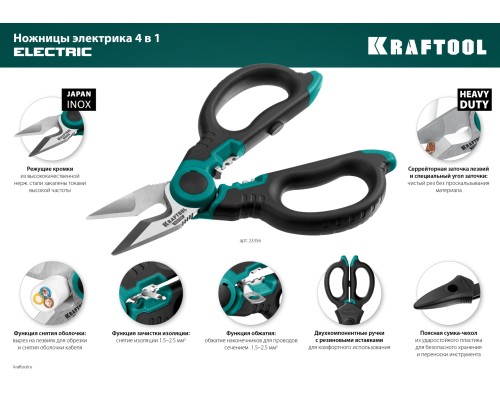 Ножницы электрика ELECTRIC, 4 в 1, 160 мм, с чехлом KRAFTOOL 23356