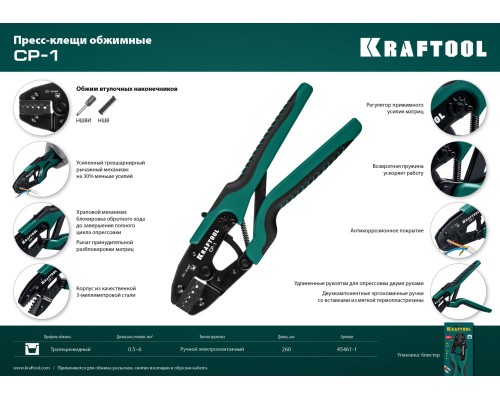 Пресс-клещи CP-1, 0.5-6 мм2, для втулочных наконечников KRAFTOOL 45461-1