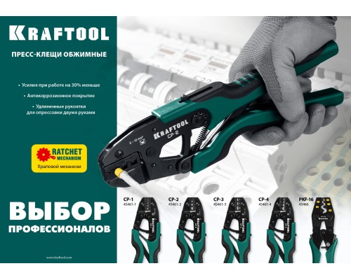 Усиленные пресс-клещи PKF-16, 1.5-16 мм2, для медных наконечников и гильз KRAFTOOL 45466