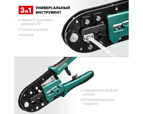 Универсальный кримпер RJ-Pro, KRAFTOOL 22698