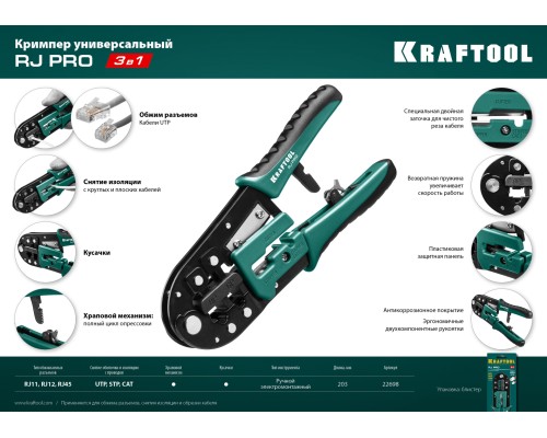 Универсальный кримпер RJ-Pro, KRAFTOOL 22698
