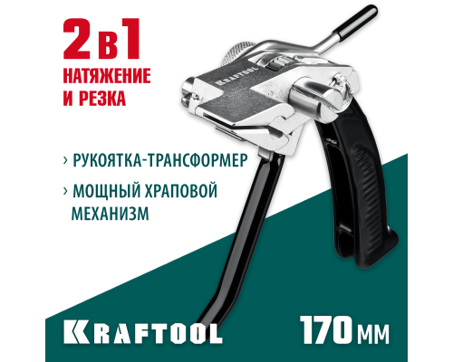 Инструмент для натяжения стальной монтажной ленты Transformer BT-20 KRAFTOOL 22620