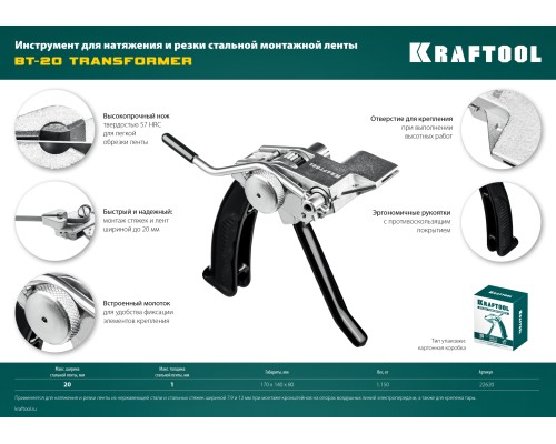 Инструмент для натяжения стальной монтажной ленты Transformer BT-20 KRAFTOOL 22620