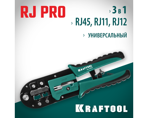 Универсальный кримпер RJ-Pro, KRAFTOOL 22698