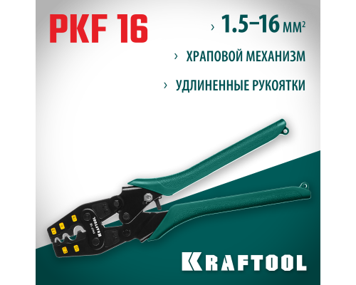 Усиленные пресс-клещи PKF-16, 1.5-16 мм2, для медных наконечников и гильз KRAFTOOL 45466