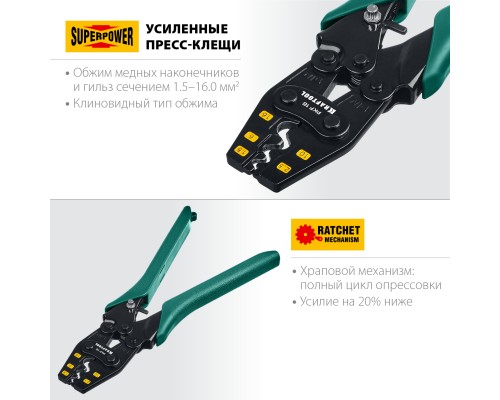 Усиленные пресс-клещи PKF-16, 1.5-16 мм2, для медных наконечников и гильз KRAFTOOL 45466