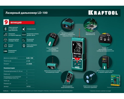 Лазерный дальномер LD-100, 5 см-100 м KRAFTOOL 34765