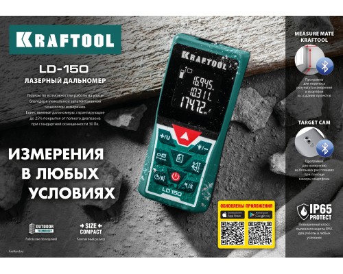 Лазерный дальномер LD-150 KRAFTOOL 34767