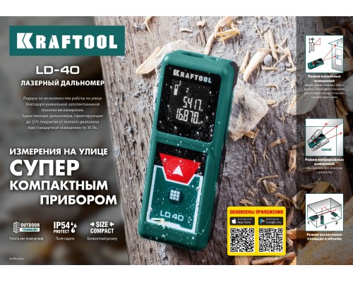Лазерный дальномер LD-40, 5 см-40 м KRAFTOOL 34763