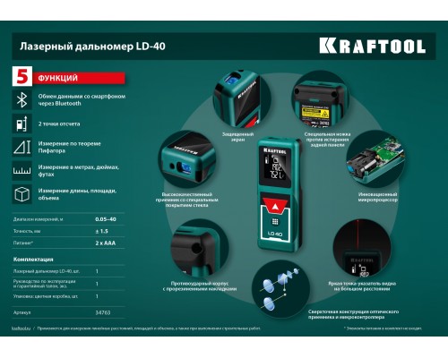 Лазерный дальномер LD-40, 5 см-40 м KRAFTOOL 34763
