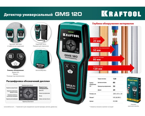 Универсальный детектор проводки GMS 120, ЖК дисплей KRAFTOOL 45298