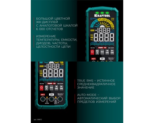 Смарт-мультиметр цифровой KMS-10 KRAFTOOL 59872