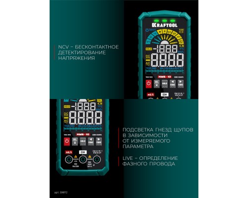 Смарт-мультиметр цифровой KMS-10 KRAFTOOL 59872