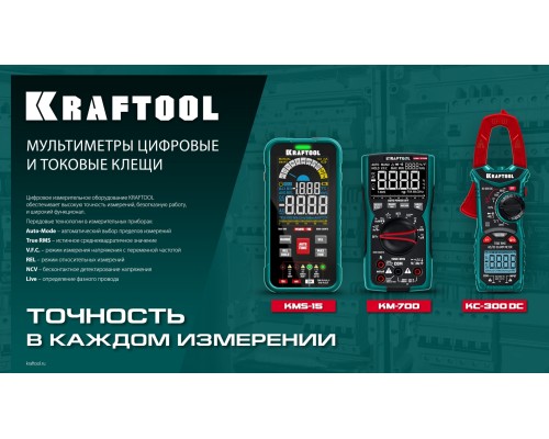 Смарт-мультиметр цифровой KMS-15 KRAFTOOL 59870