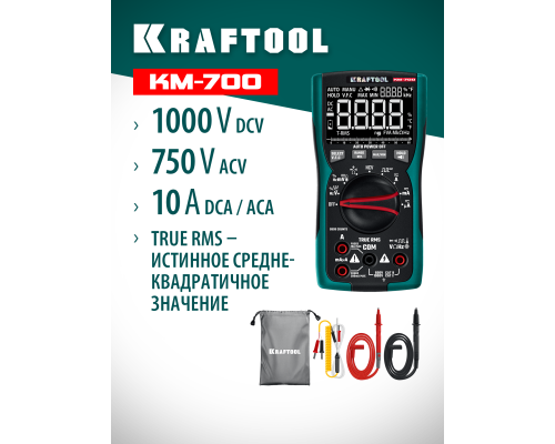 Цифровой мультиметр KM-700 KRAFTOOL 59852