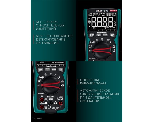 Цифровой мультиметр KM-700 KRAFTOOL 59852