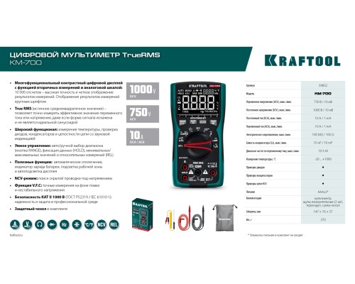 Цифровой мультиметр KM-700 KRAFTOOL 59852