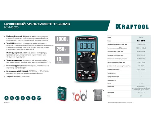 Цифровой мультиметр KM-600 KRAFTOOL 59854