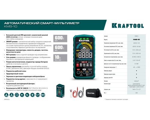Смарт-мультиметр цифровой KMS-10 KRAFTOOL 59872
