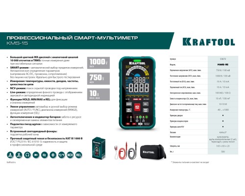 Смарт-мультиметр цифровой KMS-15 KRAFTOOL 59870