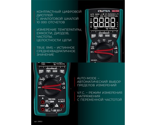 Цифровой мультиметр KM-700 KRAFTOOL 59852