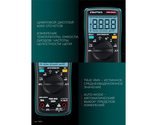 Цифровой мультиметр KM-600 KRAFTOOL 59854