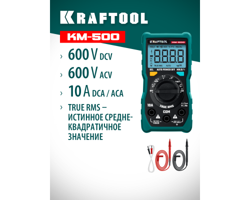 Цифровой мультиметр KM-500 KRAFTOOL 59856