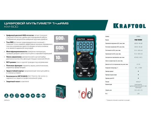 Цифровой мультиметр KM-500 KRAFTOOL 59856