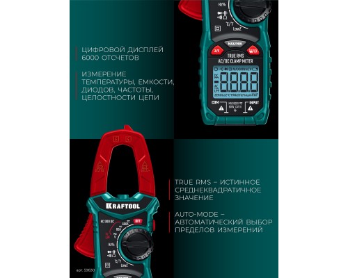 Цифровые токовые клещи KC-300DC KRAFTOOL 59830