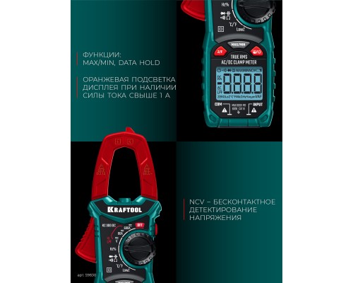 Цифровые токовые клещи KC-300DC KRAFTOOL 59830