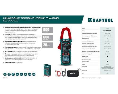 Цифровые токовые клещи KC-300DC KRAFTOOL 59830