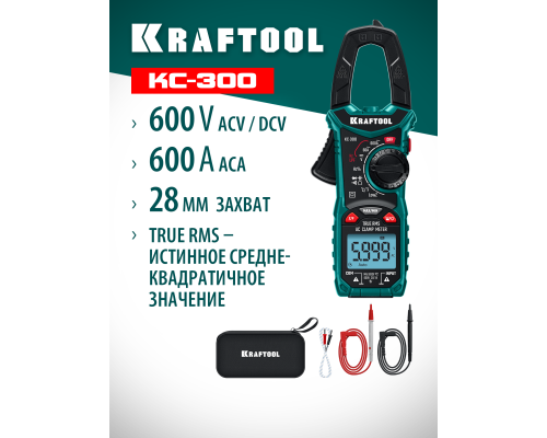 Цифровые токовые клещи KC-300 KRAFTOOL 59832