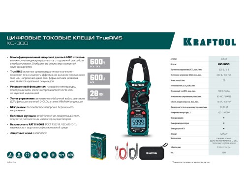 Цифровые токовые клещи KC-300 KRAFTOOL 59832