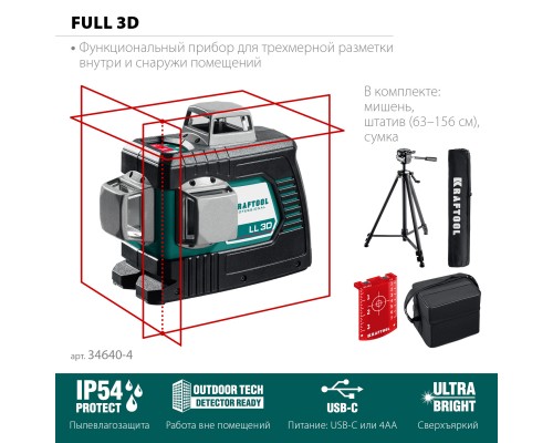 Лазерный нивелир LL 3D #3 KRAFTOOL 34640-3_z01