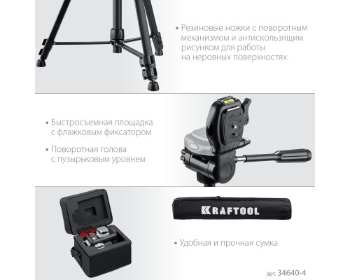 Лазерный нивелир LL 3D #3 KRAFTOOL 34640-3_z01