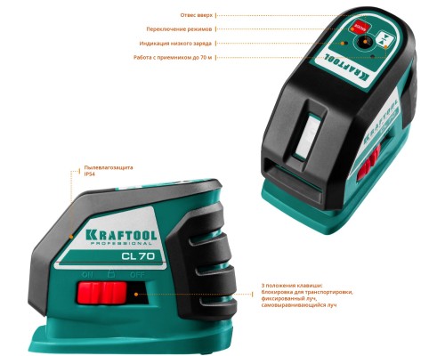 Лазерный нивелир CL-70 KRAFTOOL 34660