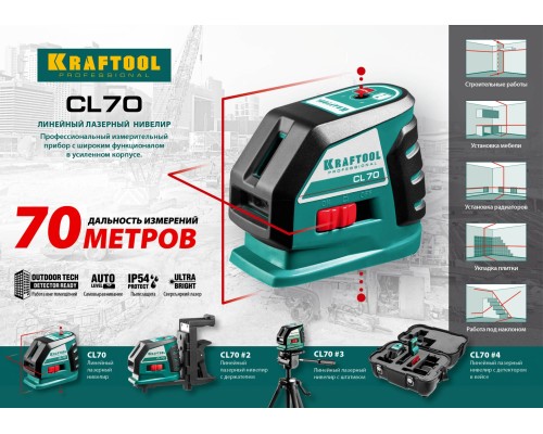 Лазерный нивелир CL-70 KRAFTOOL 34660