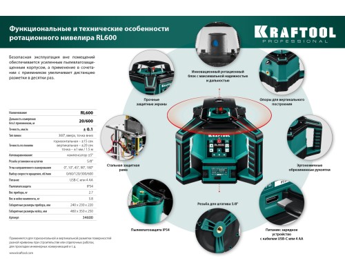 Ротационный лазерный нивелир RL600, 600 м KRAFTOOL 34600_z01