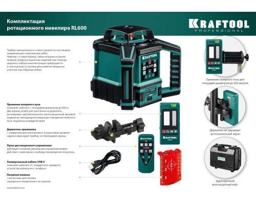 Ротационный лазерный нивелир RL600, 600 м KRAFTOOL 34600_z01