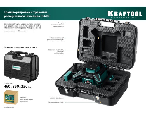 Ротационный лазерный нивелир RL600, 600 м KRAFTOOL 34600_z01