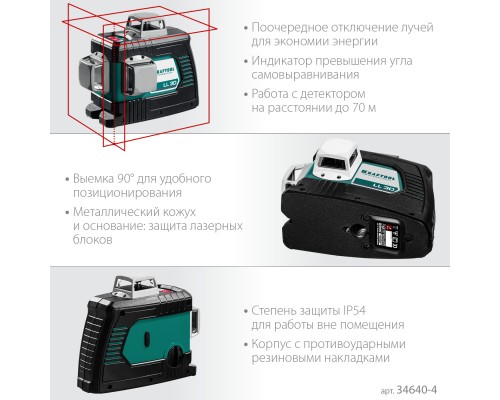 Лазерный нивелир LL 3D #4 KRAFTOOL 34640-4