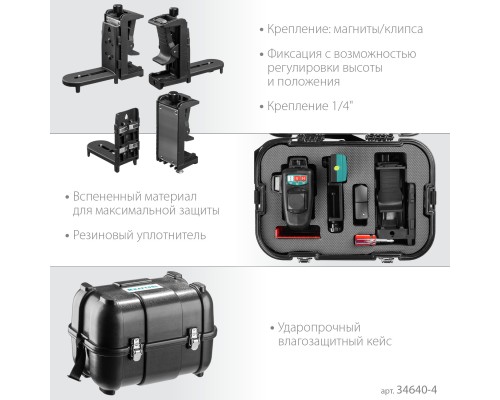 Лазерный нивелир LL 3D #4 KRAFTOOL 34640-4