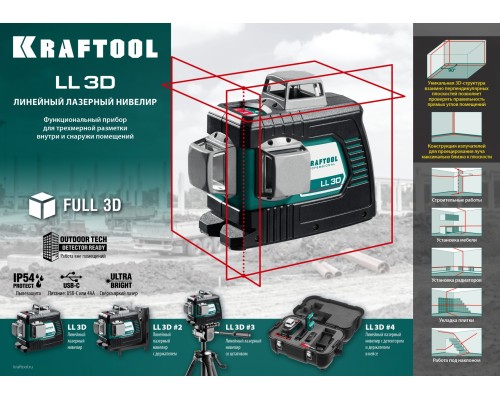 Лазерный нивелир LL 3D #4 KRAFTOOL 34640-4